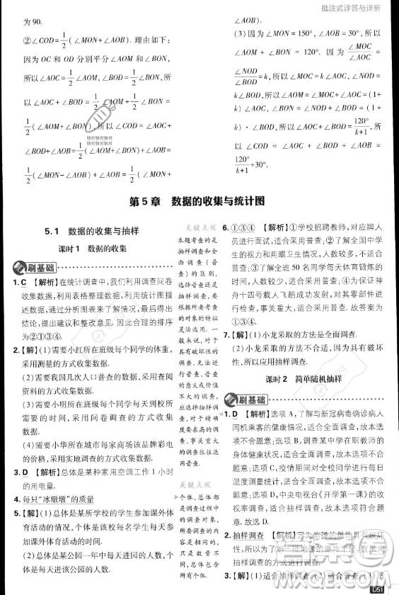 開明出版社2024屆初中必刷題七年級上冊數(shù)學(xué)湘教版答案