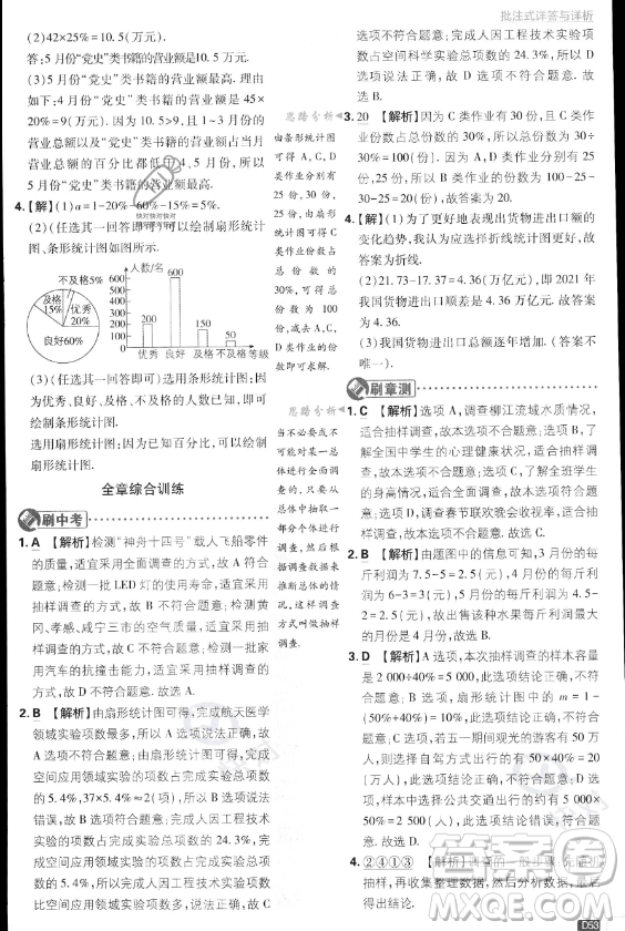 開明出版社2024屆初中必刷題七年級上冊數(shù)學(xué)湘教版答案