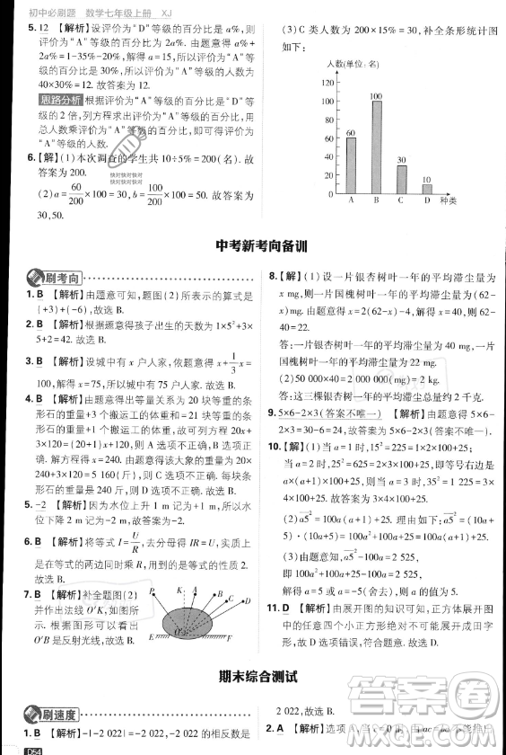 開明出版社2024屆初中必刷題七年級上冊數(shù)學(xué)湘教版答案