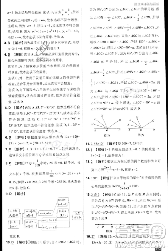 開明出版社2024屆初中必刷題七年級上冊數(shù)學(xué)湘教版答案