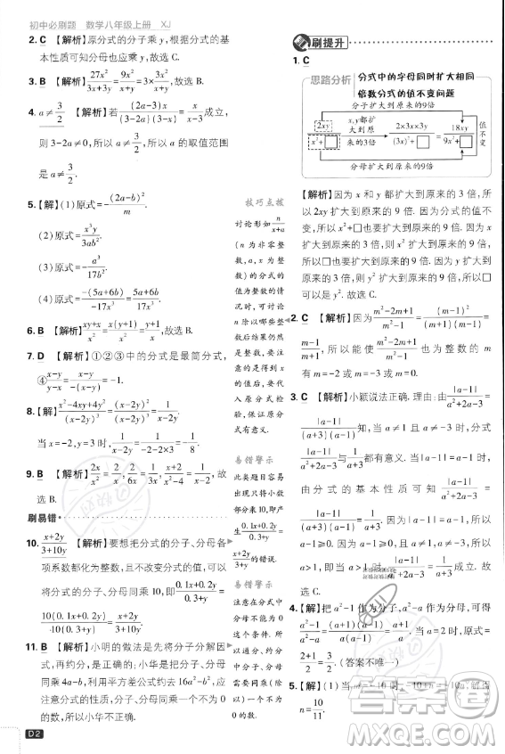 開明出版社2024屆初中必刷題八年級上冊數(shù)學湘教版答案