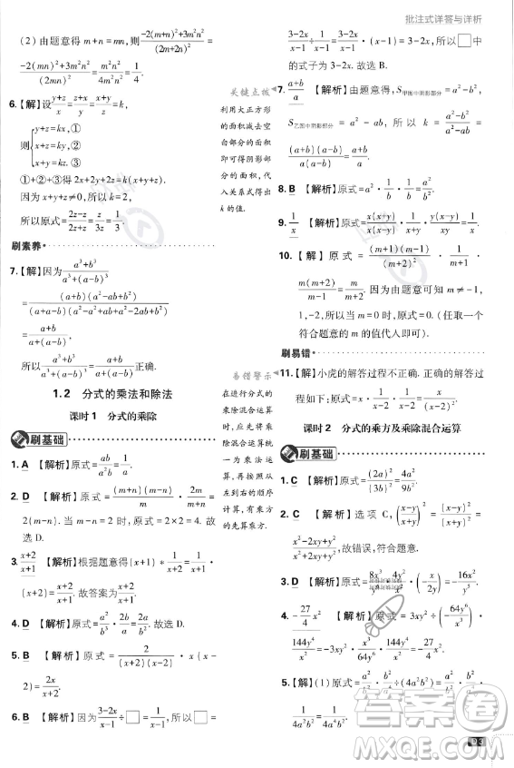 開明出版社2024屆初中必刷題八年級上冊數(shù)學湘教版答案