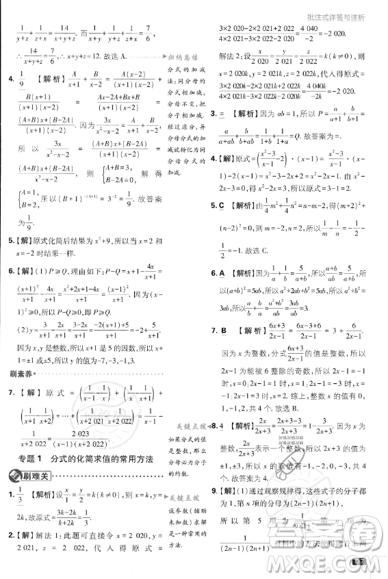 開明出版社2024屆初中必刷題八年級上冊數(shù)學湘教版答案