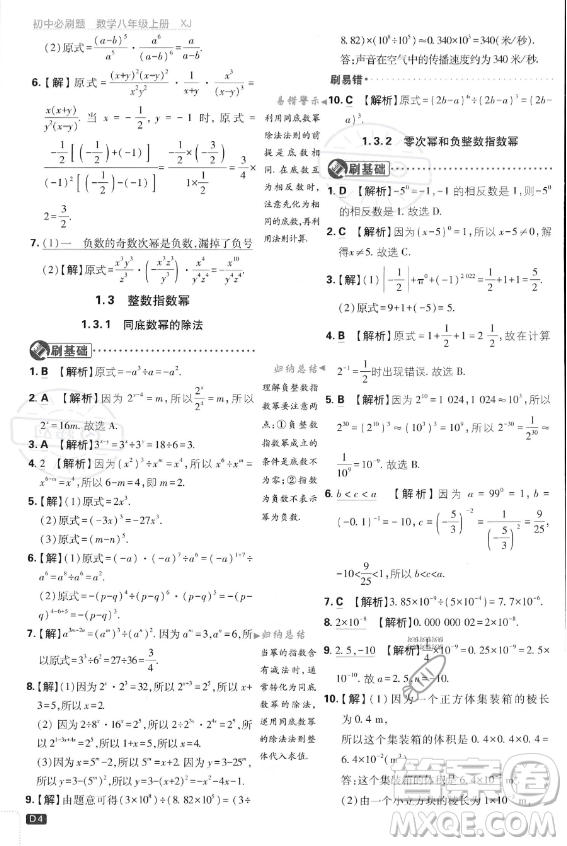 開明出版社2024屆初中必刷題八年級上冊數(shù)學湘教版答案