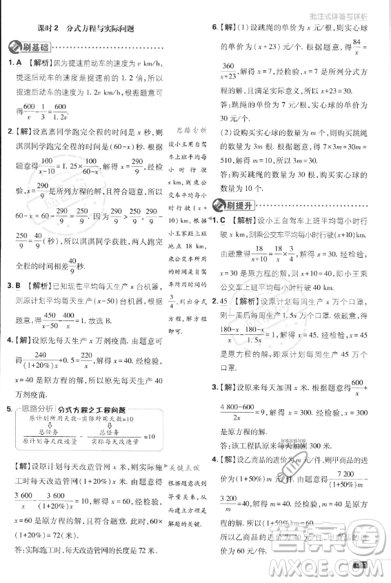 開明出版社2024屆初中必刷題八年級上冊數(shù)學湘教版答案