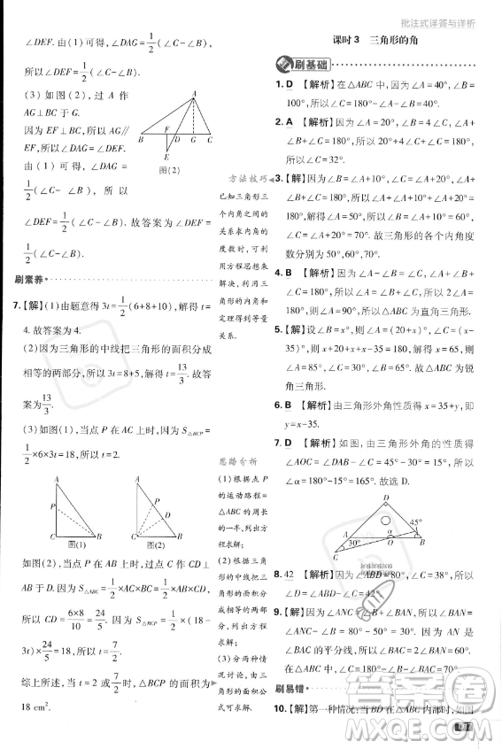 開明出版社2024屆初中必刷題八年級上冊數(shù)學湘教版答案