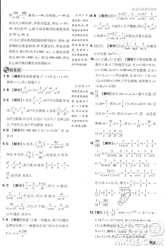 開明出版社2024屆初中必刷題八年級上冊數(shù)學湘教版答案