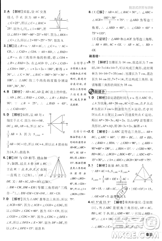 開明出版社2024屆初中必刷題八年級上冊數(shù)學湘教版答案