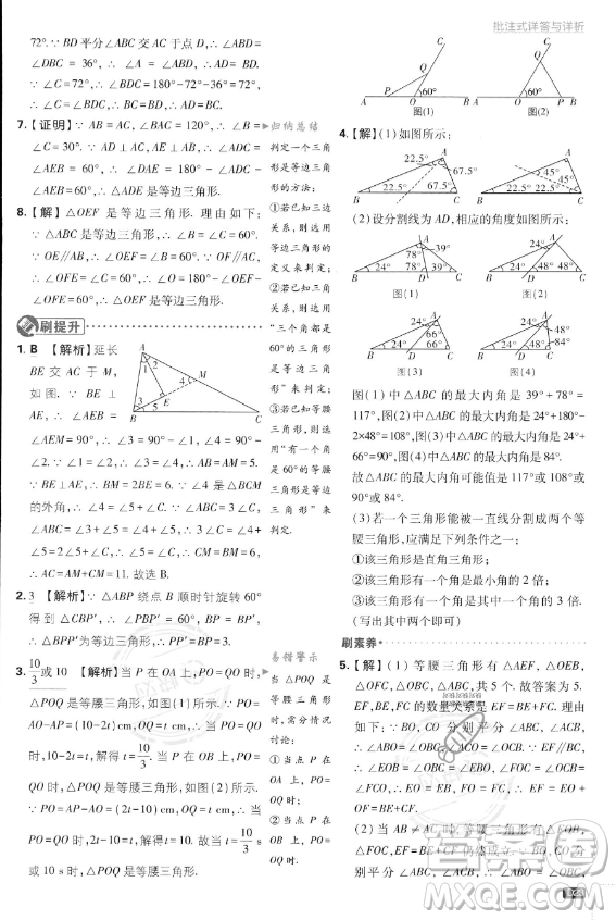 開明出版社2024屆初中必刷題八年級上冊數(shù)學湘教版答案