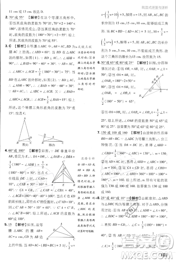 開明出版社2024屆初中必刷題八年級上冊數(shù)學湘教版答案