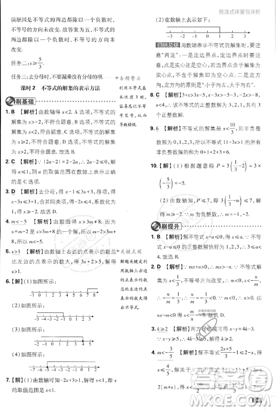 開明出版社2024屆初中必刷題八年級上冊數(shù)學湘教版答案