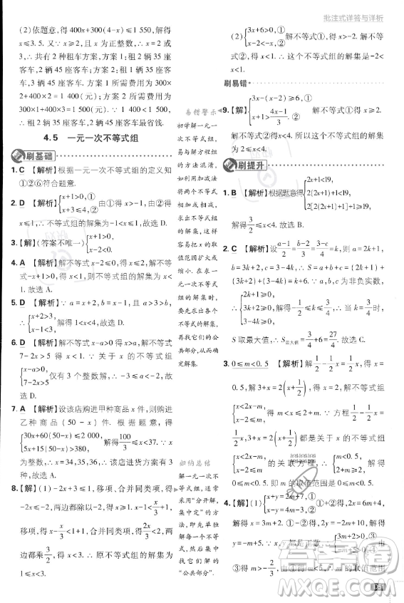 開明出版社2024屆初中必刷題八年級上冊數(shù)學湘教版答案