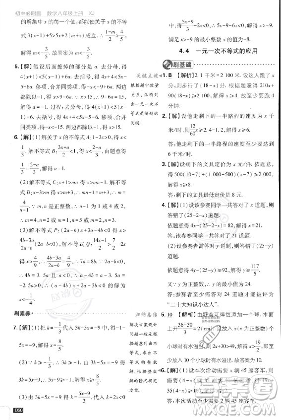 開明出版社2024屆初中必刷題八年級上冊數(shù)學湘教版答案