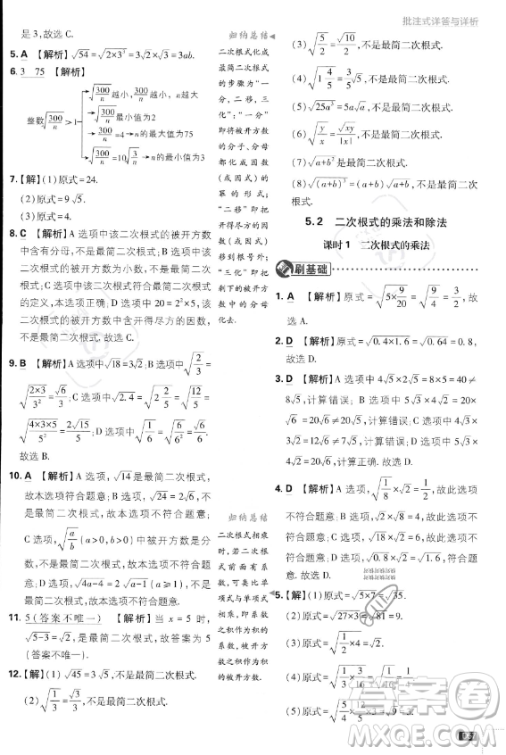 開明出版社2024屆初中必刷題八年級上冊數(shù)學湘教版答案