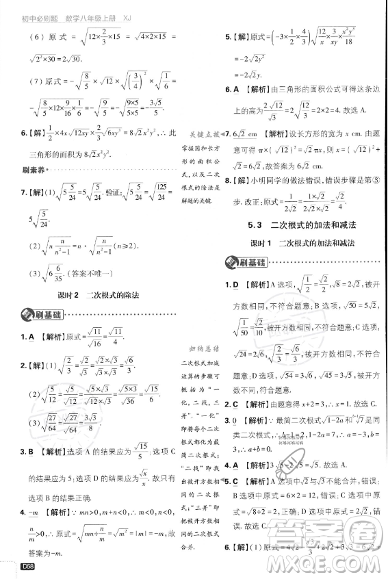 開明出版社2024屆初中必刷題八年級上冊數(shù)學湘教版答案