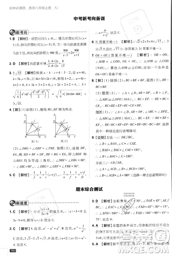 開明出版社2024屆初中必刷題八年級上冊數(shù)學湘教版答案