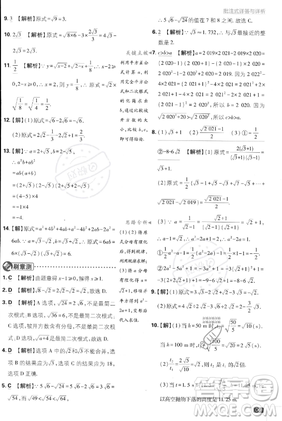 開明出版社2024屆初中必刷題八年級上冊數(shù)學湘教版答案