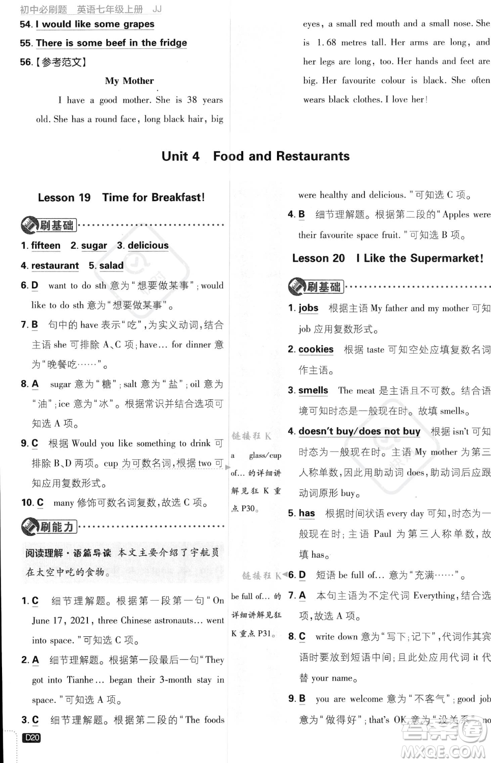 開明出版社2024屆初中必刷題七年級上冊英語冀教版答案