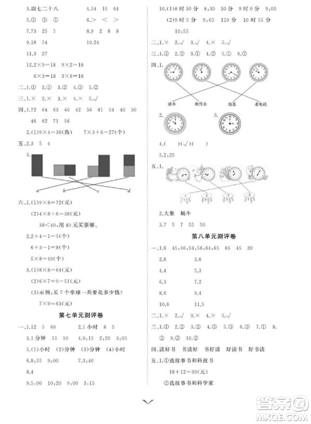 延邊大學(xué)出版社2023年秋課時(shí)測評(píng)卷二年級(jí)數(shù)學(xué)上冊(cè)人教版參考答案