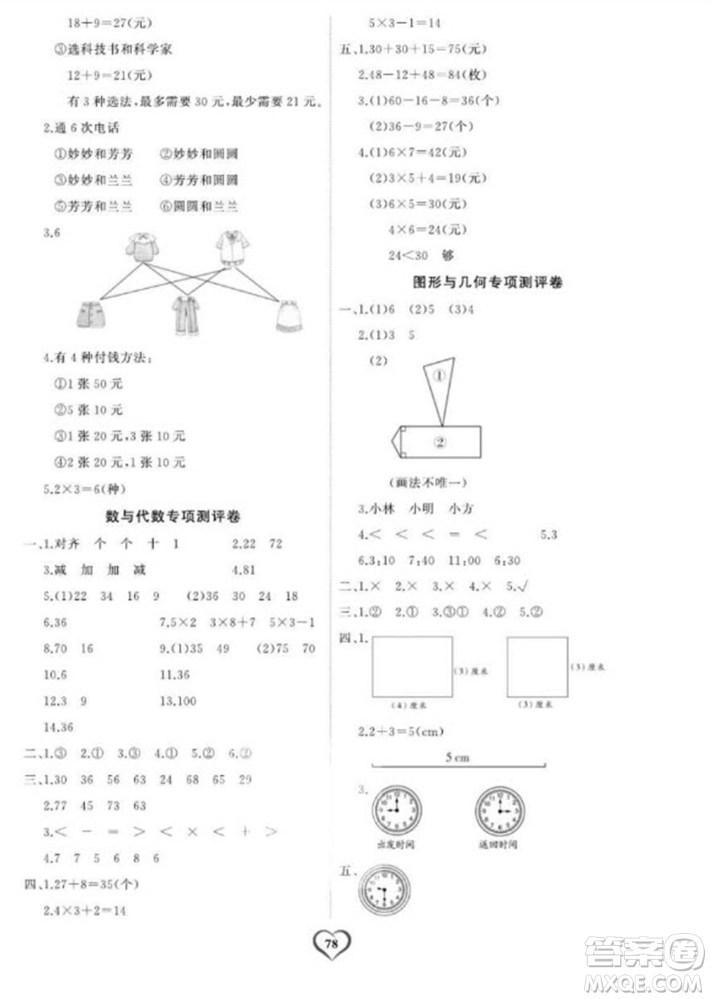 延邊大學(xué)出版社2023年秋課時(shí)測評(píng)卷二年級(jí)數(shù)學(xué)上冊(cè)人教版參考答案