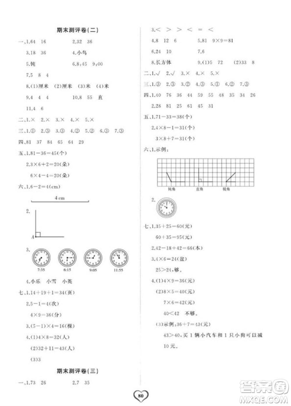 延邊大學(xué)出版社2023年秋課時(shí)測評(píng)卷二年級(jí)數(shù)學(xué)上冊(cè)人教版參考答案