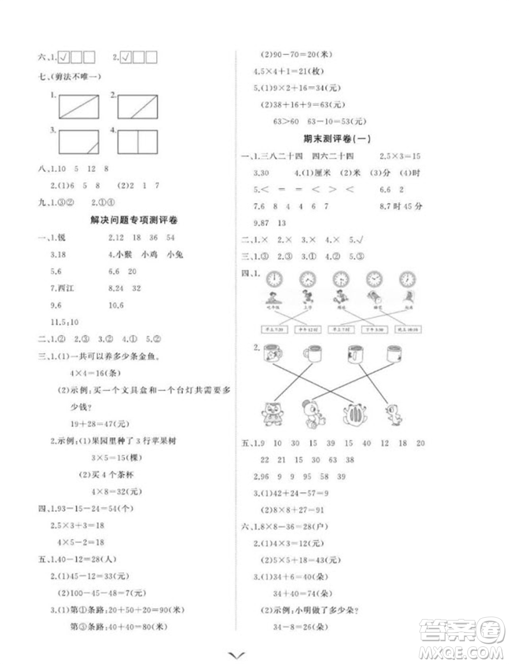 延邊大學(xué)出版社2023年秋課時(shí)測評(píng)卷二年級(jí)數(shù)學(xué)上冊(cè)人教版參考答案