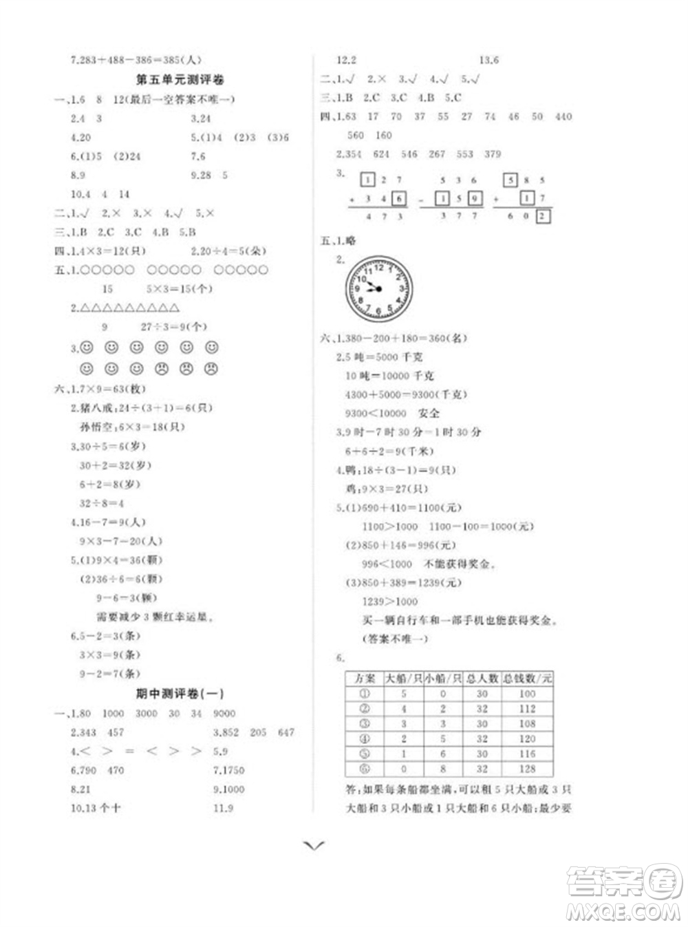 延邊大學(xué)出版社2023年秋課時(shí)測(cè)評(píng)卷三年級(jí)數(shù)學(xué)上冊(cè)人教版參考答案