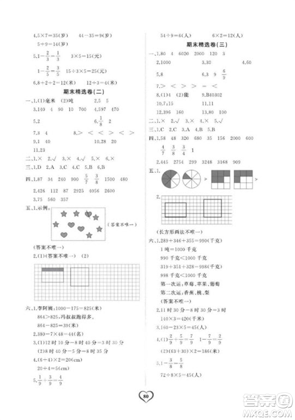 延邊大學(xué)出版社2023年秋課時(shí)測(cè)評(píng)卷三年級(jí)數(shù)學(xué)上冊(cè)人教版參考答案