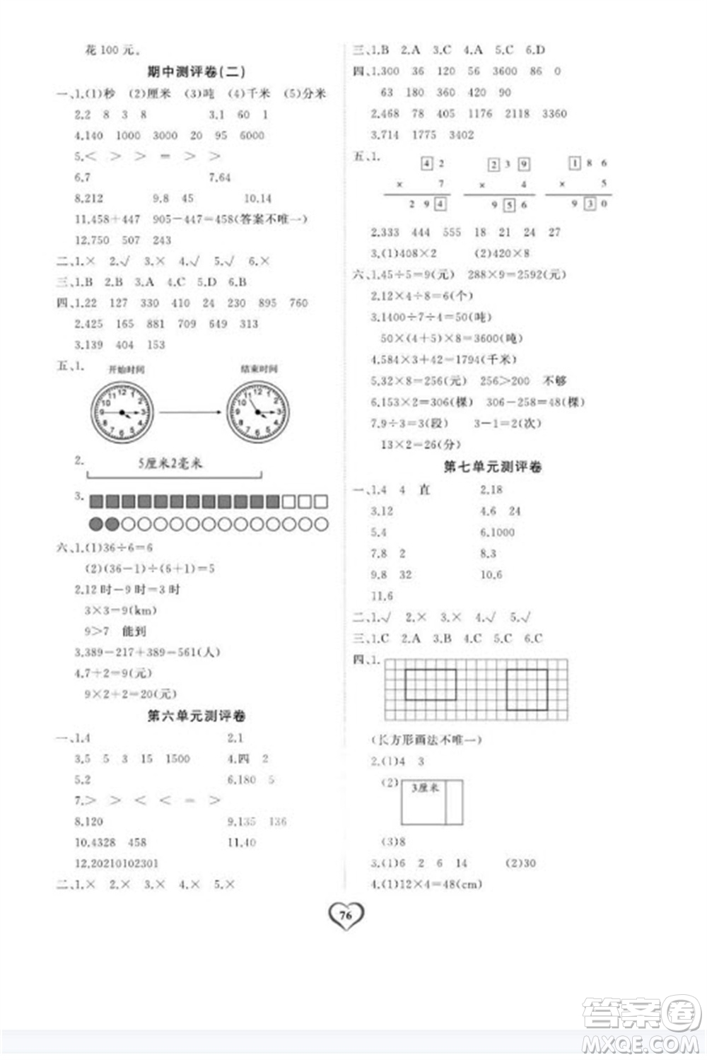 延邊大學(xué)出版社2023年秋課時(shí)測(cè)評(píng)卷三年級(jí)數(shù)學(xué)上冊(cè)人教版參考答案