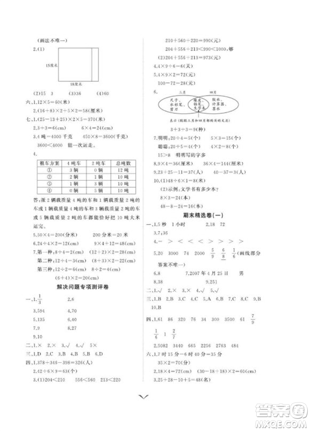 延邊大學(xué)出版社2023年秋課時(shí)測(cè)評(píng)卷三年級(jí)數(shù)學(xué)上冊(cè)人教版參考答案