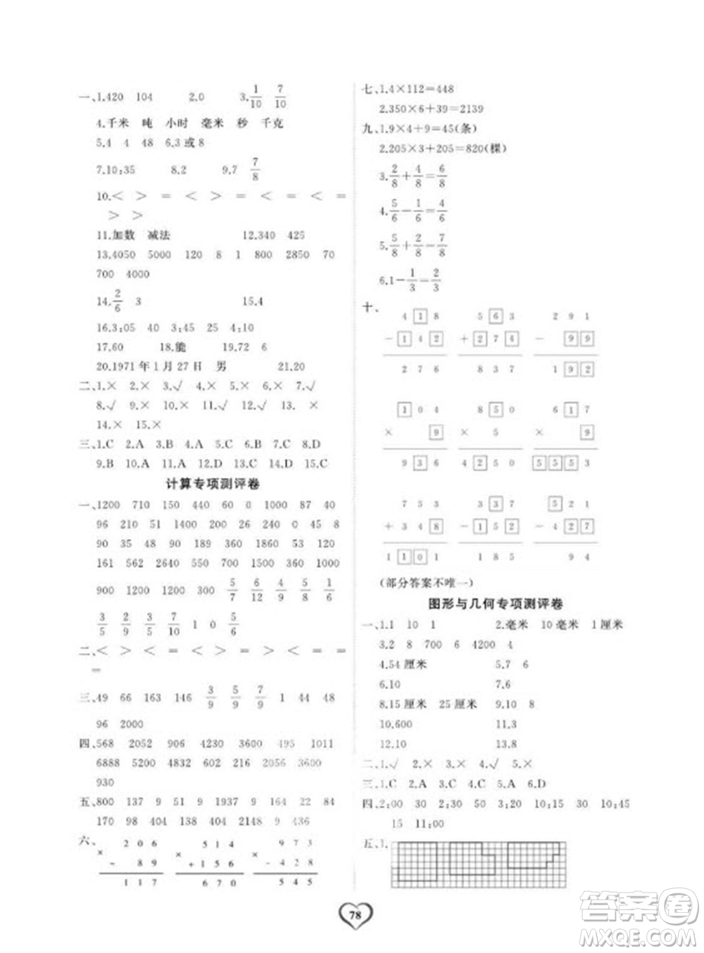 延邊大學(xué)出版社2023年秋課時(shí)測(cè)評(píng)卷三年級(jí)數(shù)學(xué)上冊(cè)人教版參考答案