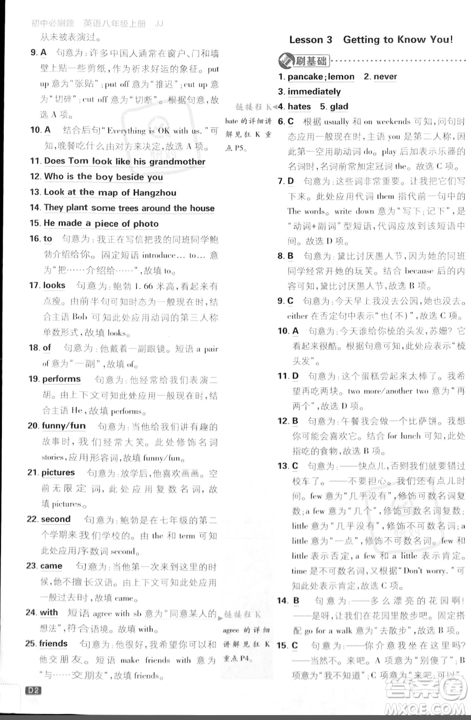 開明出版社2024屆初中必刷題八年級上冊英語冀教版答案