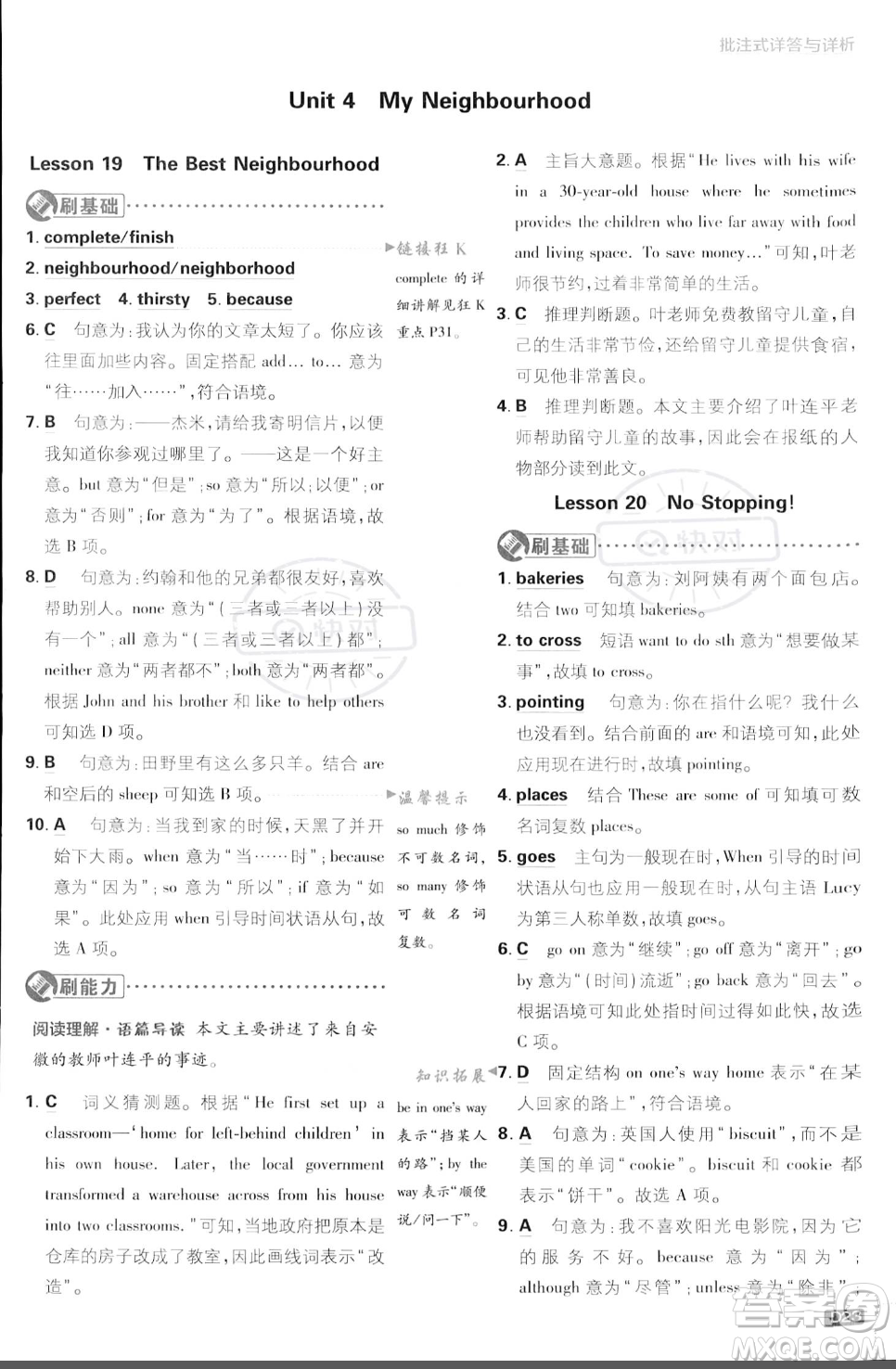 開明出版社2024屆初中必刷題八年級上冊英語冀教版答案