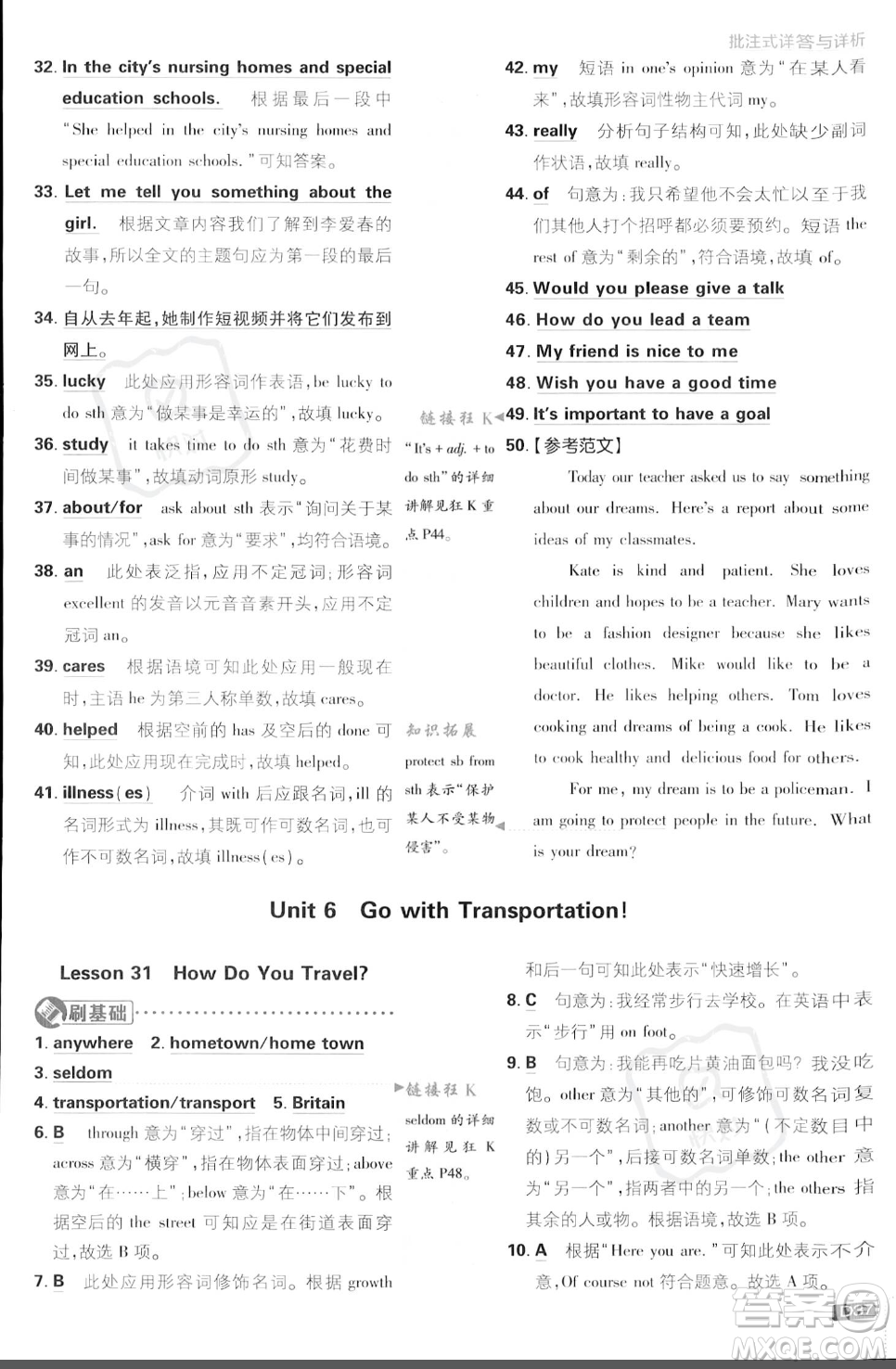 開明出版社2024屆初中必刷題八年級上冊英語冀教版答案