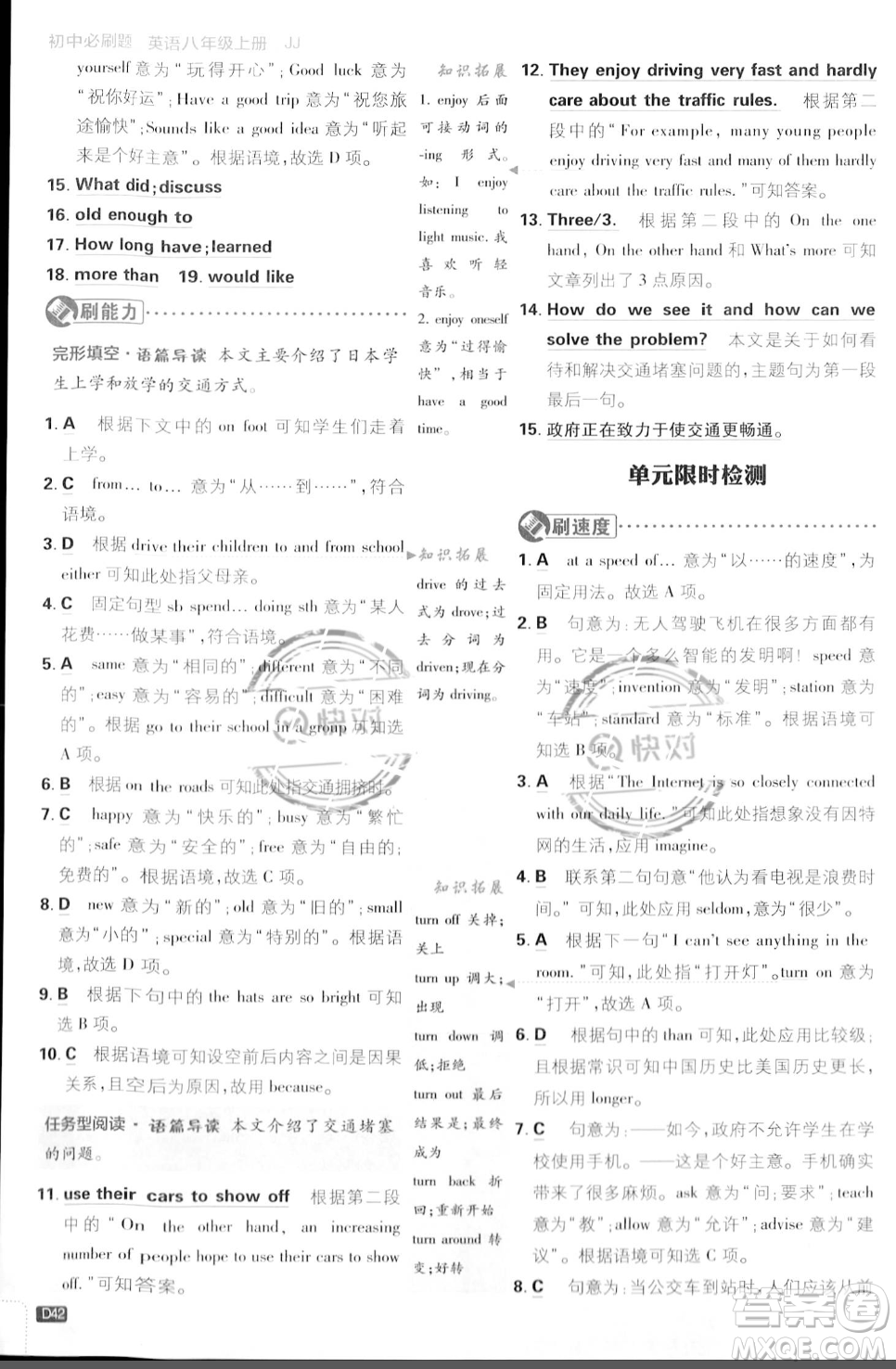 開明出版社2024屆初中必刷題八年級上冊英語冀教版答案