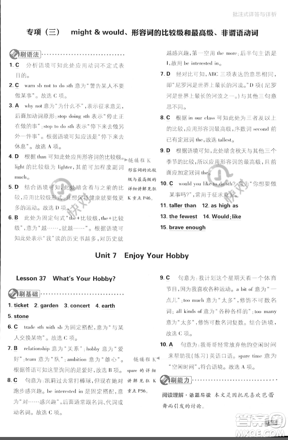 開明出版社2024屆初中必刷題八年級上冊英語冀教版答案