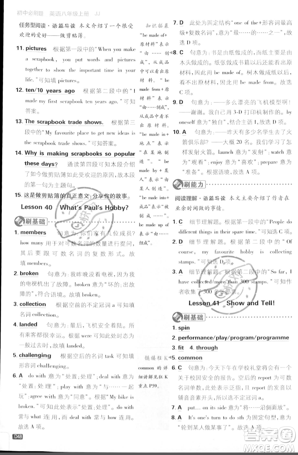 開明出版社2024屆初中必刷題八年級上冊英語冀教版答案