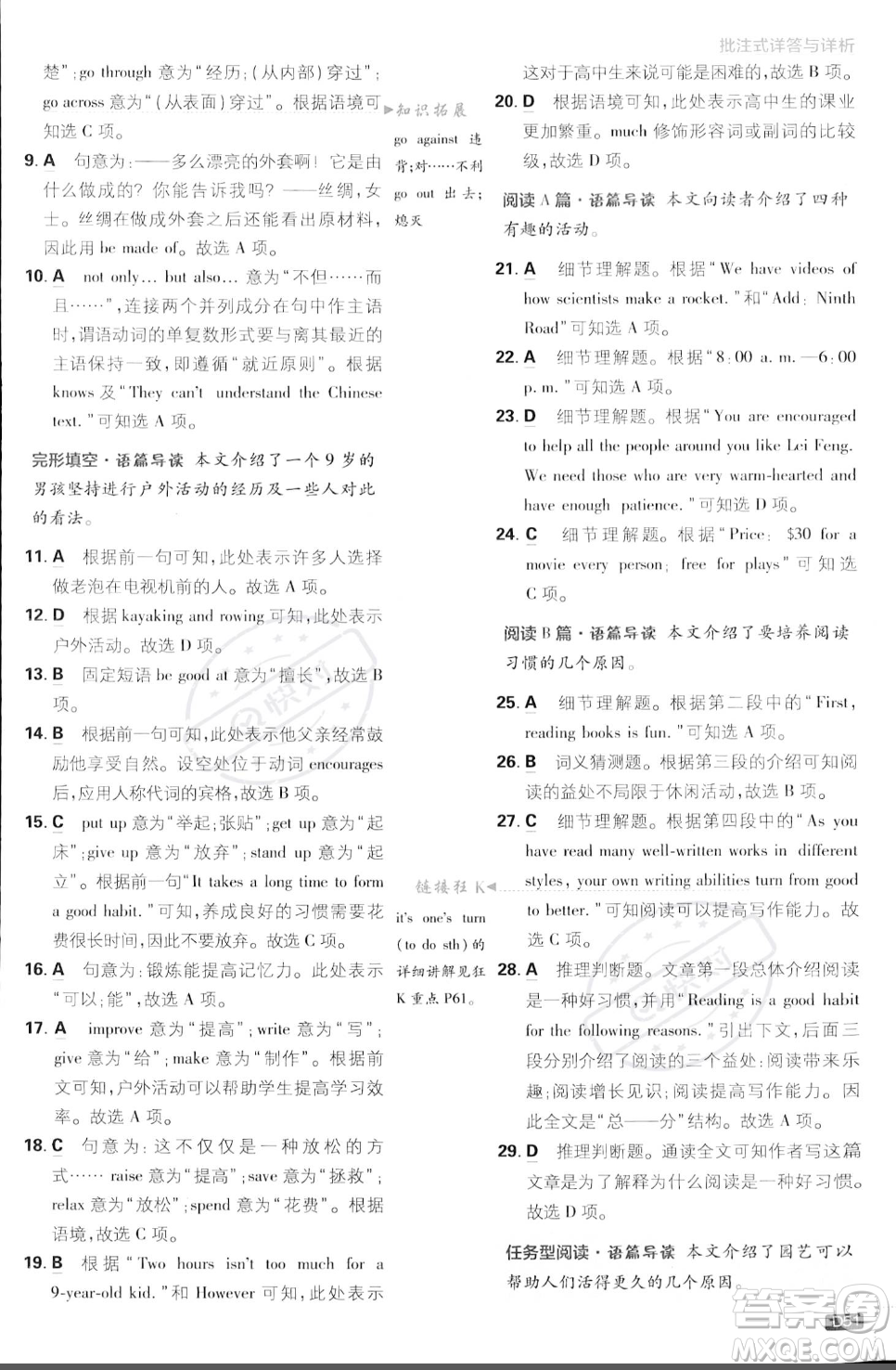 開明出版社2024屆初中必刷題八年級上冊英語冀教版答案