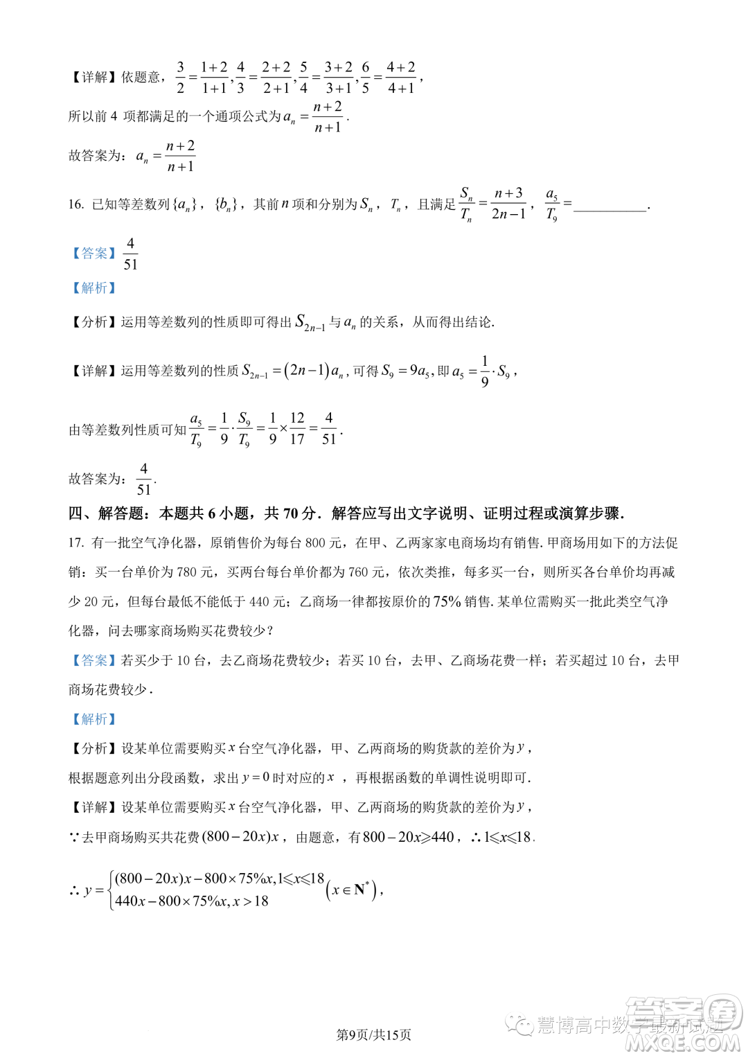 寧德一中2023-2024學(xué)年高二上學(xué)期開(kāi)學(xué)檢測(cè)數(shù)學(xué)試題答案