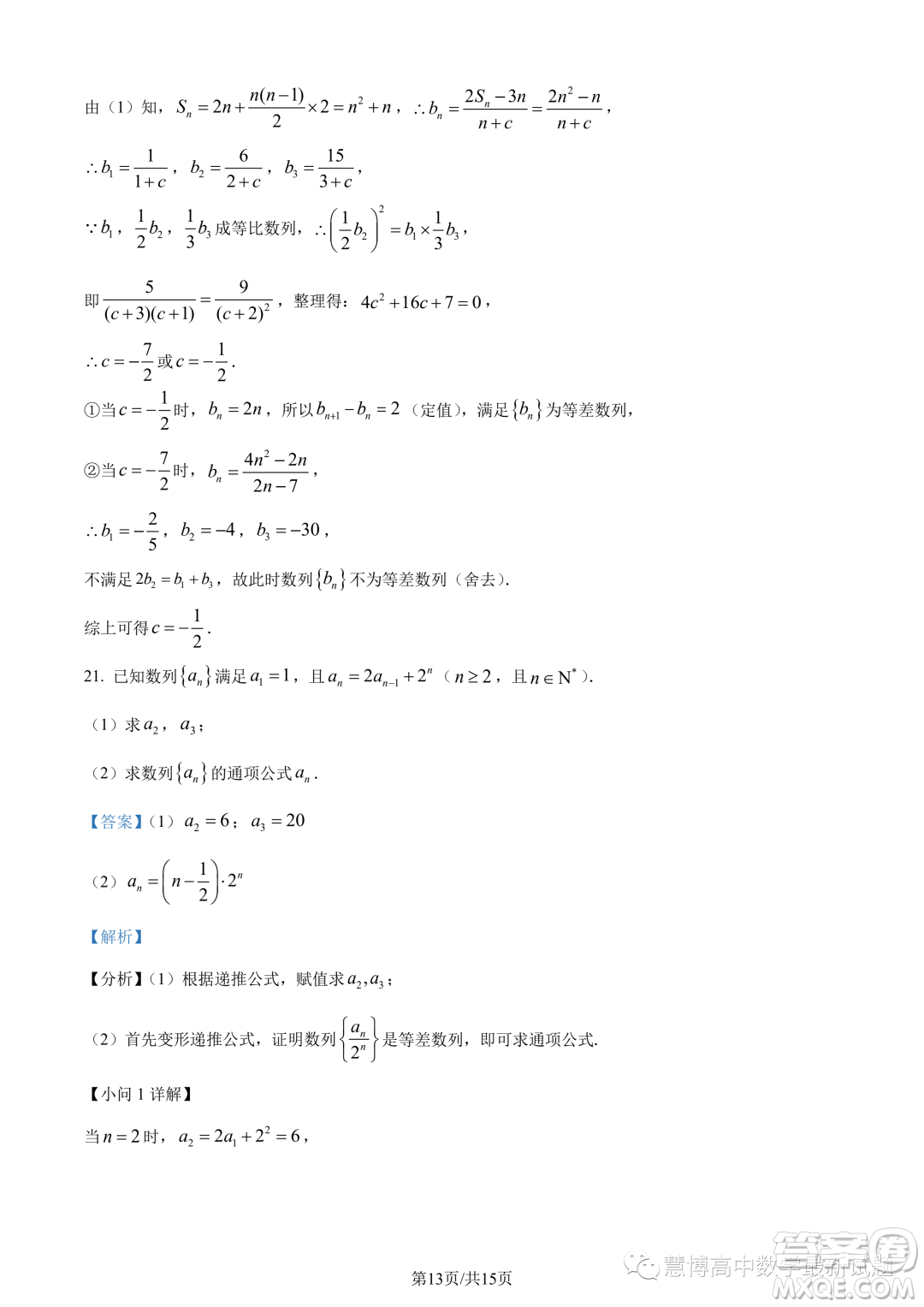 寧德一中2023-2024學(xué)年高二上學(xué)期開(kāi)學(xué)檢測(cè)數(shù)學(xué)試題答案