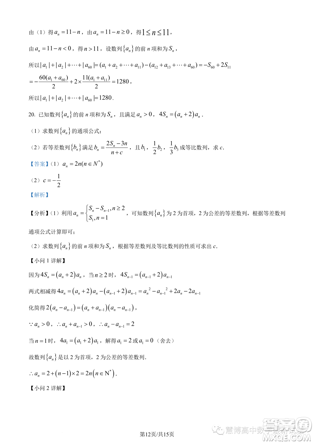 寧德一中2023-2024學(xué)年高二上學(xué)期開(kāi)學(xué)檢測(cè)數(shù)學(xué)試題答案