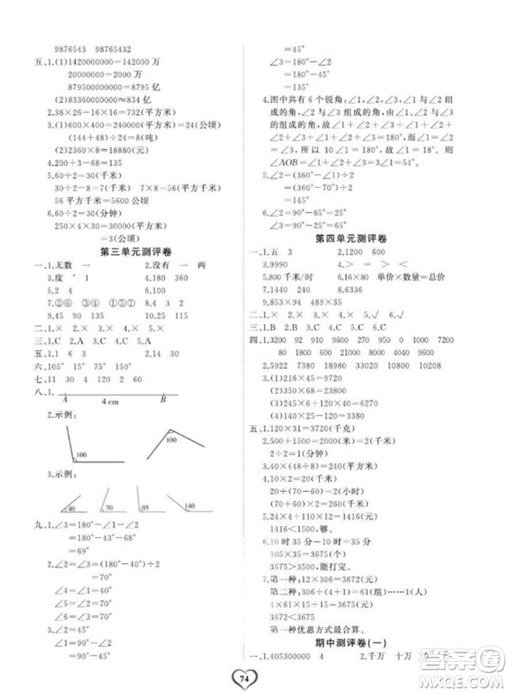 延邊大學(xué)出版社2023年秋課時(shí)測(cè)評(píng)卷四年級(jí)數(shù)學(xué)上冊(cè)人教版參考答案