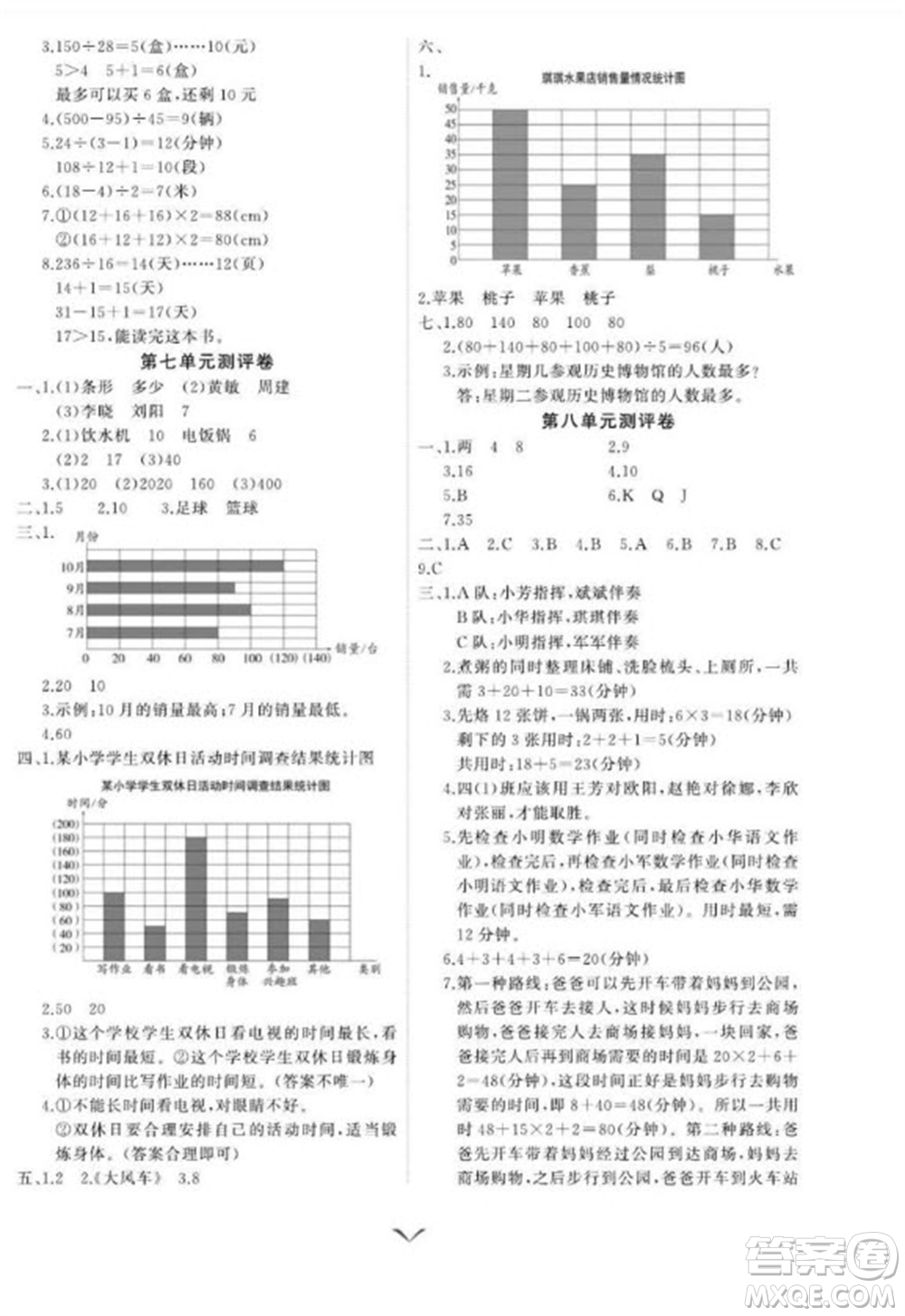 延邊大學(xué)出版社2023年秋課時(shí)測(cè)評(píng)卷四年級(jí)數(shù)學(xué)上冊(cè)人教版參考答案