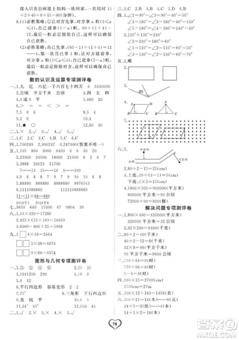 延邊大學(xué)出版社2023年秋課時(shí)測(cè)評(píng)卷四年級(jí)數(shù)學(xué)上冊(cè)人教版參考答案