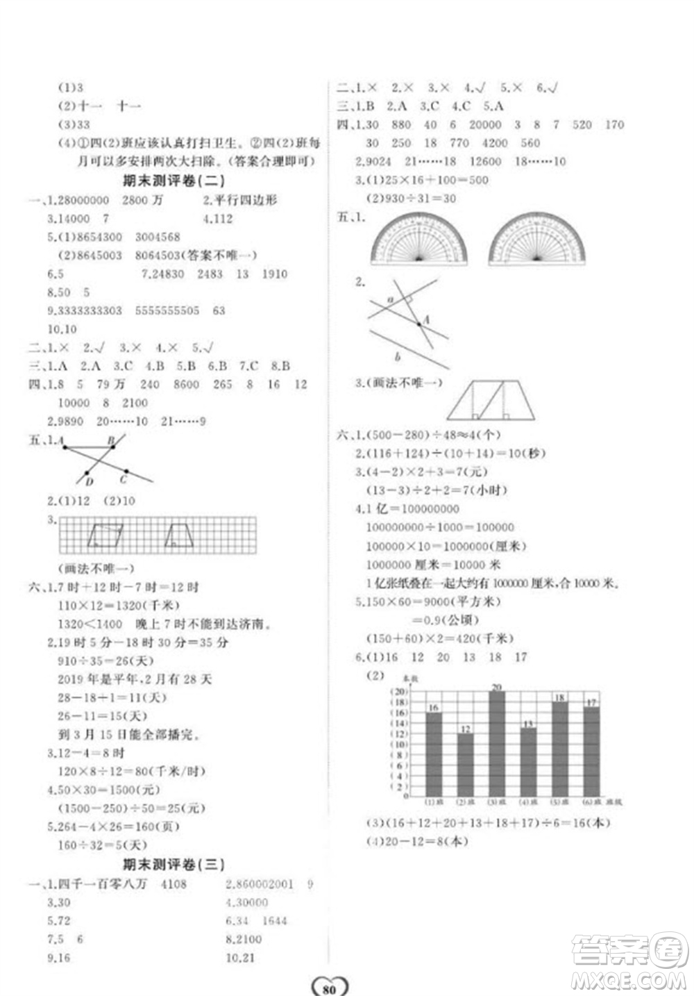 延邊大學(xué)出版社2023年秋課時(shí)測(cè)評(píng)卷四年級(jí)數(shù)學(xué)上冊(cè)人教版參考答案