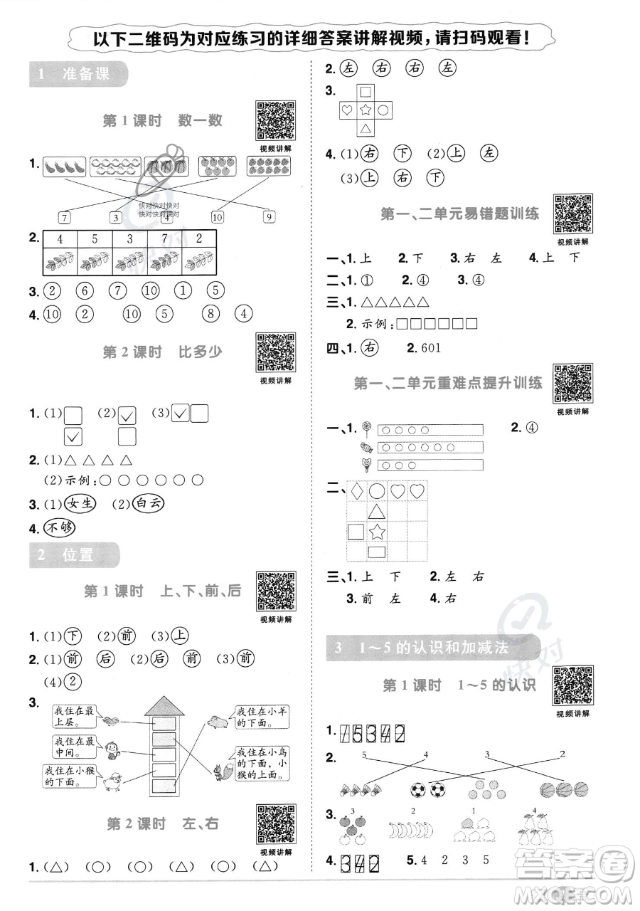 江西教育出版社2023年秋季陽光同學(xué)課時(shí)優(yōu)化作業(yè)一年級上冊數(shù)學(xué)人教版答案