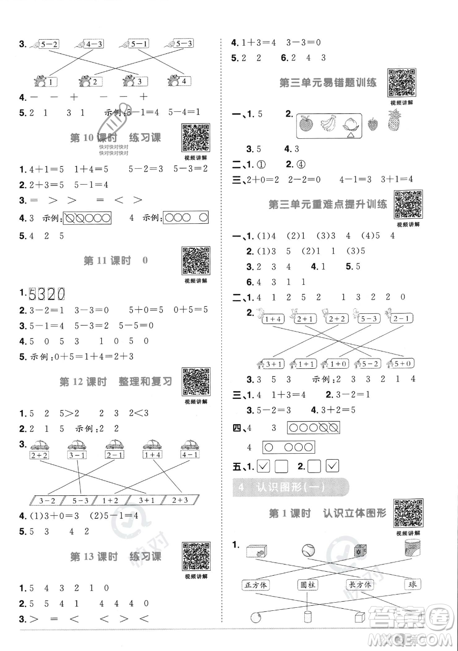 江西教育出版社2023年秋季陽光同學(xué)課時(shí)優(yōu)化作業(yè)一年級上冊數(shù)學(xué)人教版答案