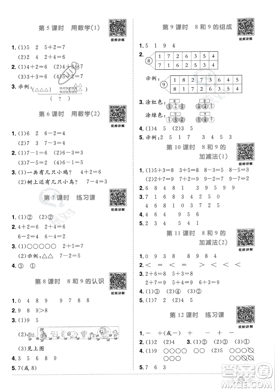 江西教育出版社2023年秋季陽光同學(xué)課時(shí)優(yōu)化作業(yè)一年級上冊數(shù)學(xué)人教版答案