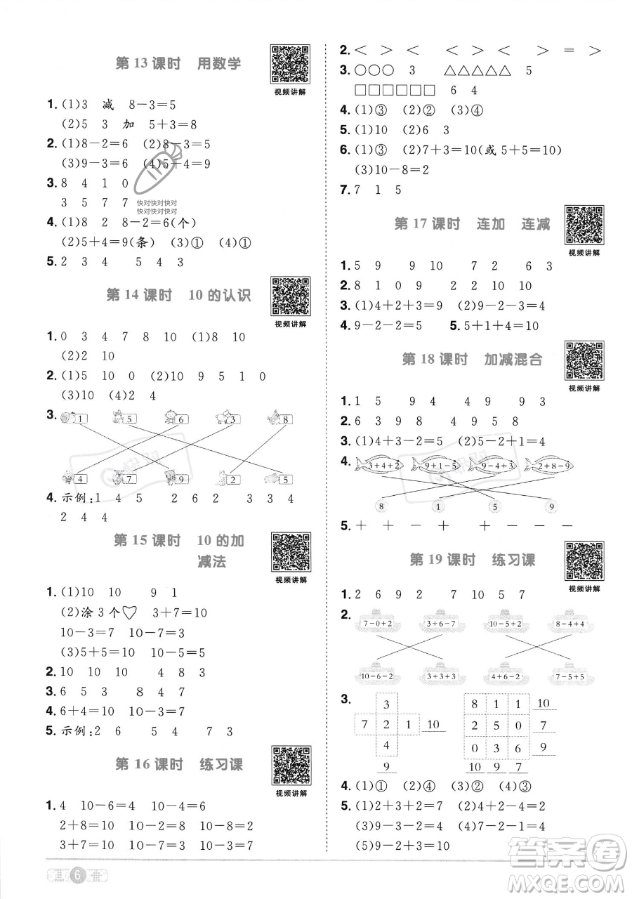 江西教育出版社2023年秋季陽光同學(xué)課時(shí)優(yōu)化作業(yè)一年級上冊數(shù)學(xué)人教版答案