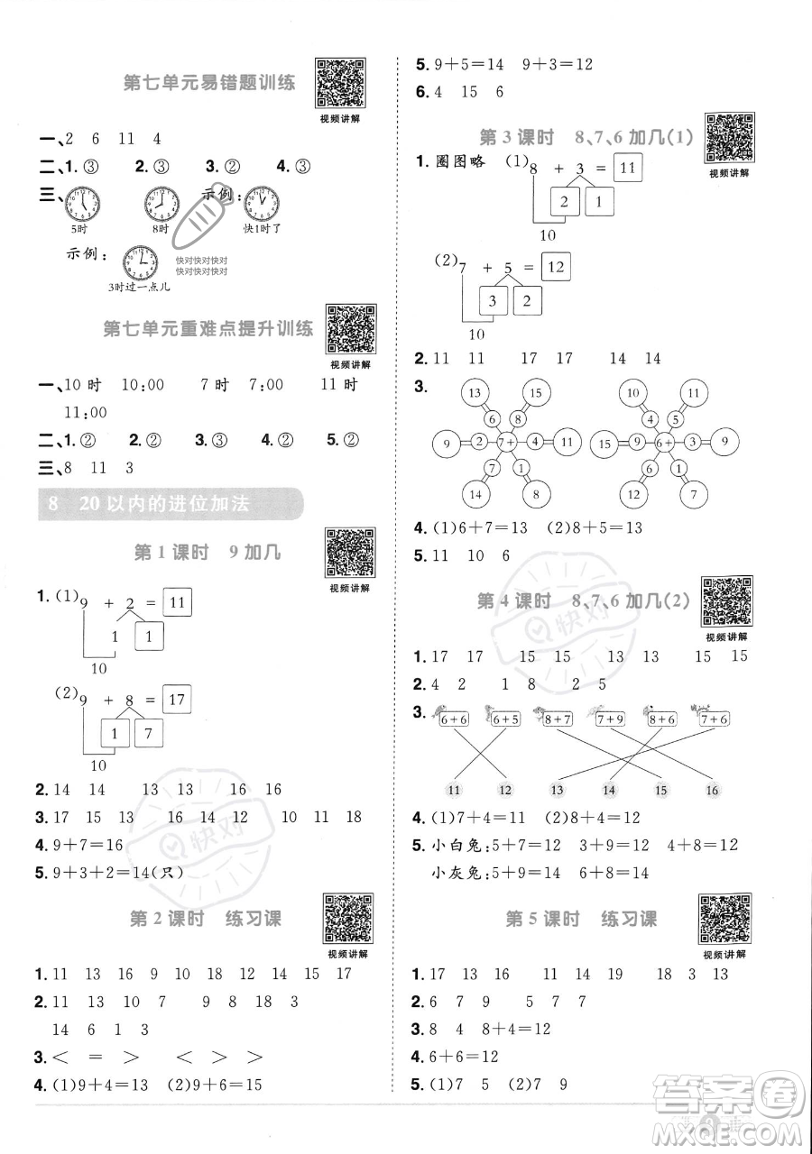 江西教育出版社2023年秋季陽光同學(xué)課時(shí)優(yōu)化作業(yè)一年級上冊數(shù)學(xué)人教版答案